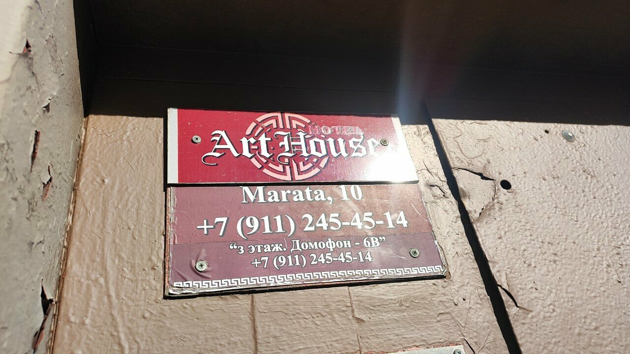 Мини-отель Арт-Хаус Санкт-Петербург-12