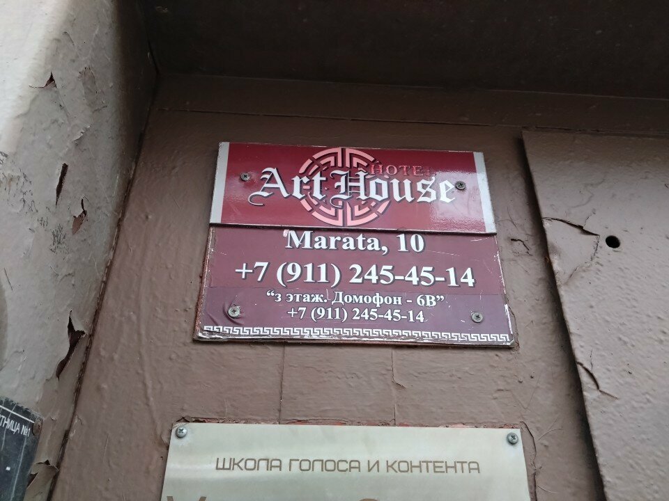 Мини-отель Арт-Хаус Санкт-Петербург-36